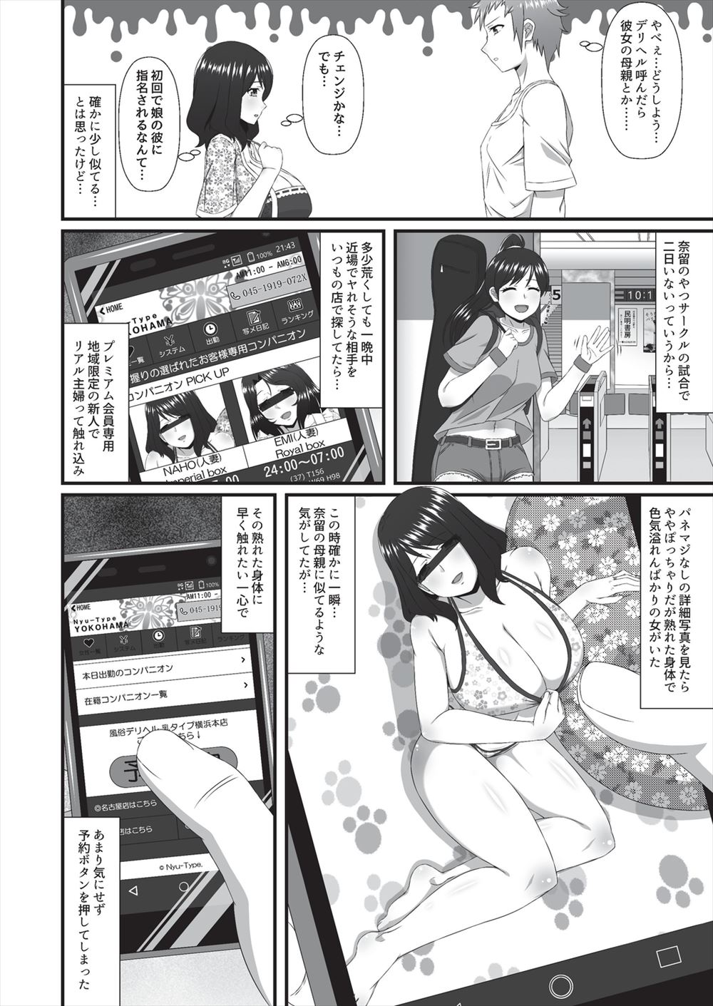 【エロ漫画】禁欲してた浪人生がちんぽがギンギンになるバナナミルクセーキを飲まされ女たちとハーレムプレイでアナルファックに中出しセクロスしてスッキリ抜くが受験に失敗する 毎日エロ漫画