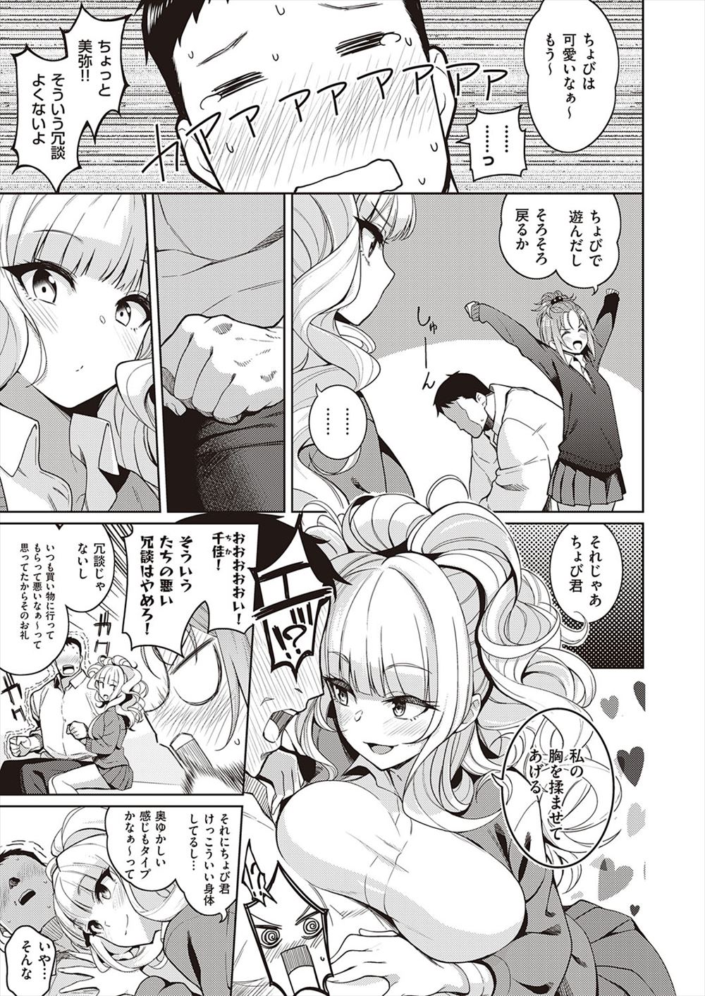 【エロ漫画】ゲームの中のお姫様が現実に！一つだけお願いを叶えるということでおっぱいもませてもらったらそのまま生挿入中出しイチャラブセックスに 毎日エロ漫画