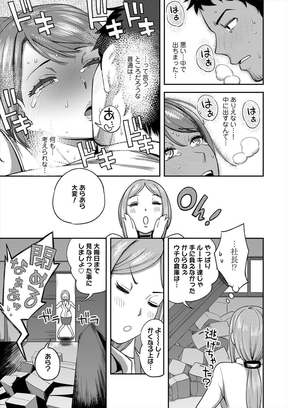【エロ漫画】真面目なふりして時間停止の能力で教室オナニーを楽しむ巨乳JK！だがもう一人の能力者に肉棒をぶち込まれて騎乗位・正常位の中出しで腰砕け！ エロマンガ 毎日エロ漫画