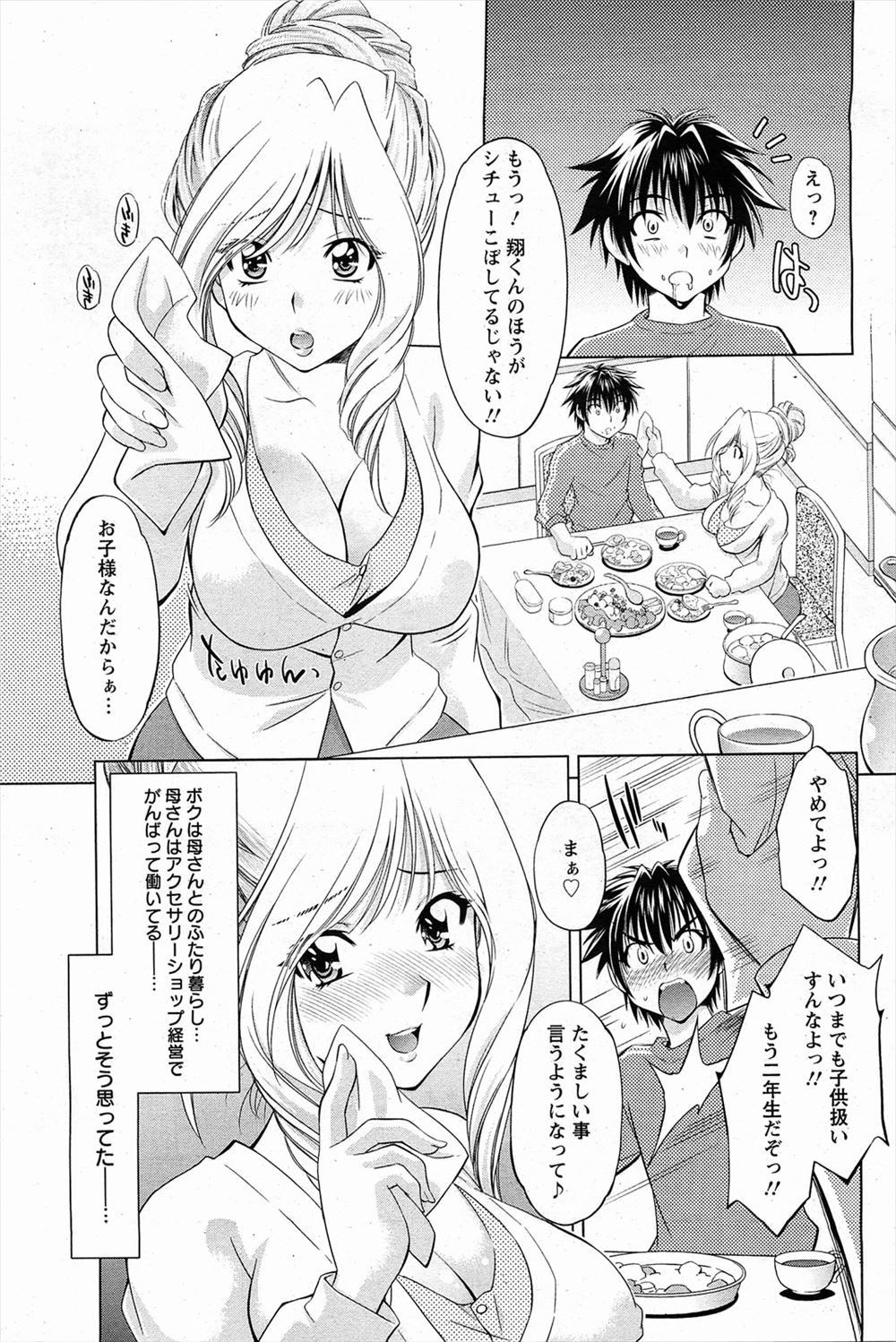 【エロ漫画】処女のギャルビッチが友達カップルのセックスに乱入！3p乱交したあと彼氏に調教され尻尾アナルプラグつけて露出徘徊ペットプレイ 毎日エロ漫画