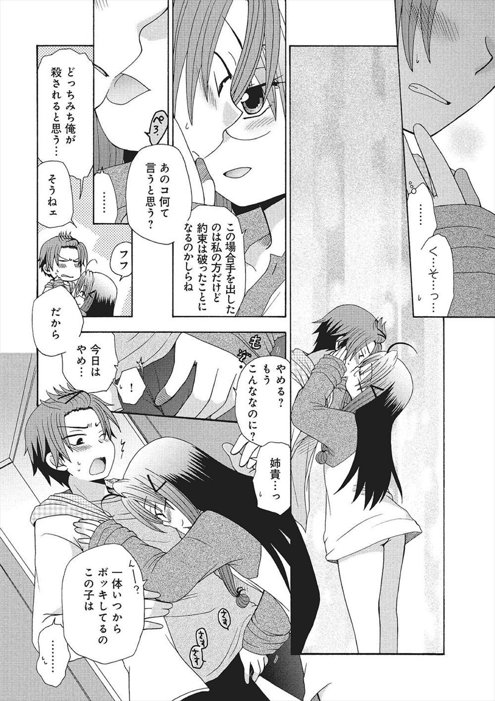 【エロ漫画】ヤンデレメイドに監禁されたご主人様を助け出した美少女メイドは、ご褒美にイチャラブ初体験♡ エロマンガ 毎日エロ漫画