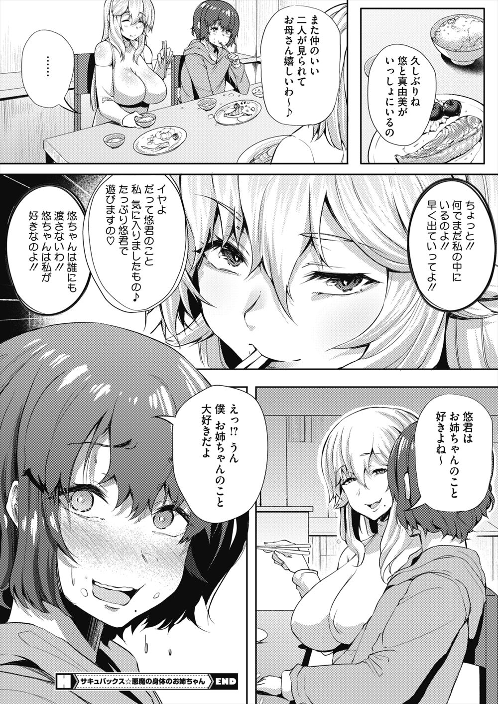 【エロ漫画】姉の子供を預かることになった妹がまだオナニーも知らない子供の勃起したちんぽをフェラしてあげてドッキング用の穴にも生挿入させてアナルも塞がれ激しい近親相姦3P二穴中出しセックスでエッチなことたっぷり教え込む 毎日エロ漫画