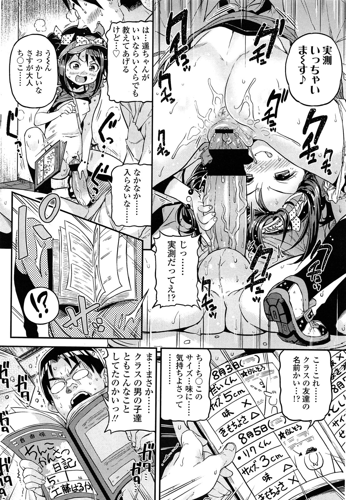 【エロ漫画】ブラック会社の社長令嬢が友達JKに裏切られて昏睡させられ父親に恨みを持つ男に陵辱レイプハメ撮り映像流出される 毎日エロ漫画