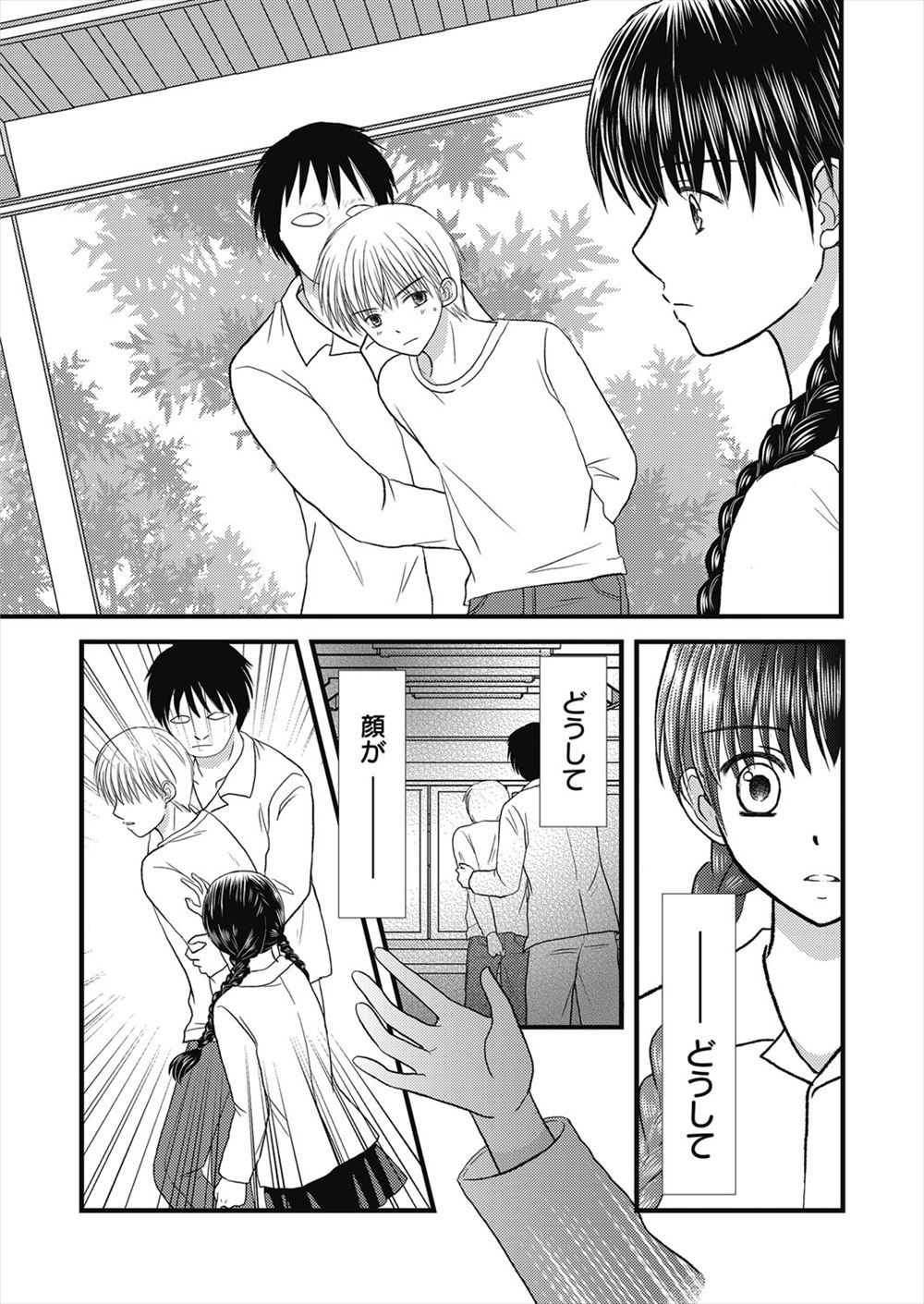 【エロ漫画】 彼氏 包茎
