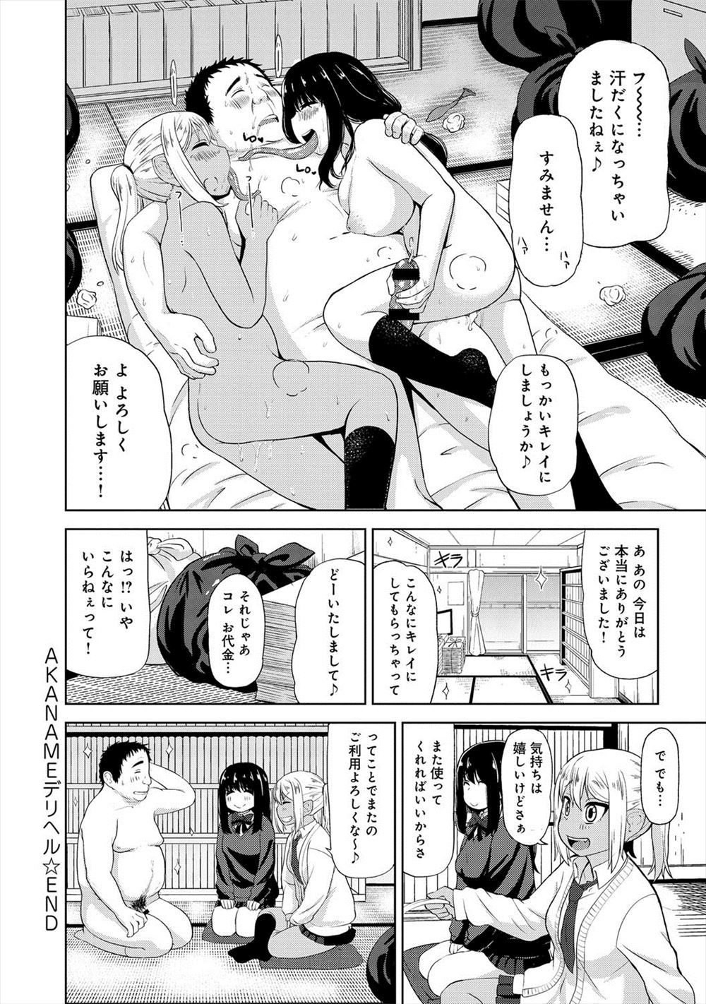 【エロ漫画】駄目だと知りながらもメガネJKに誘惑されてトイレフェラ！ブルマずらしハメや制服ハメ生中出しエッチしちゃう教師 毎日エロ漫画