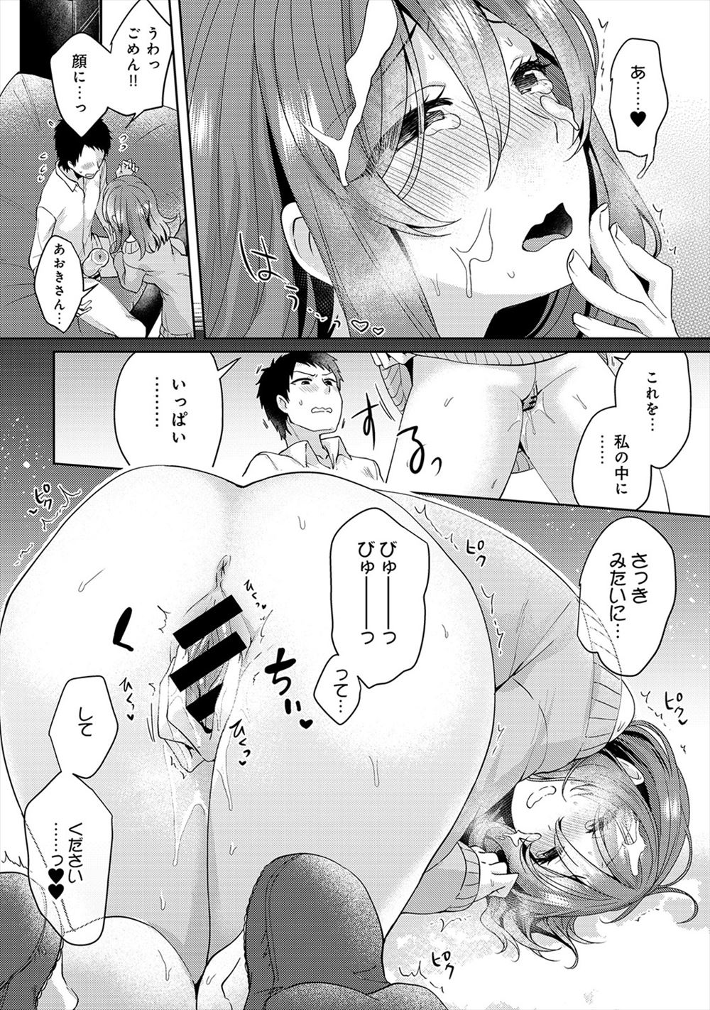 【エロ漫画】通い妻的なバイトを引き受け性欲処理までしてくれた女が今日でバイトを辞めることになりサラリーマンは好きだと告白して初めてセックスしてもう離さないと言う！ エロマンガ 毎日エロ漫画