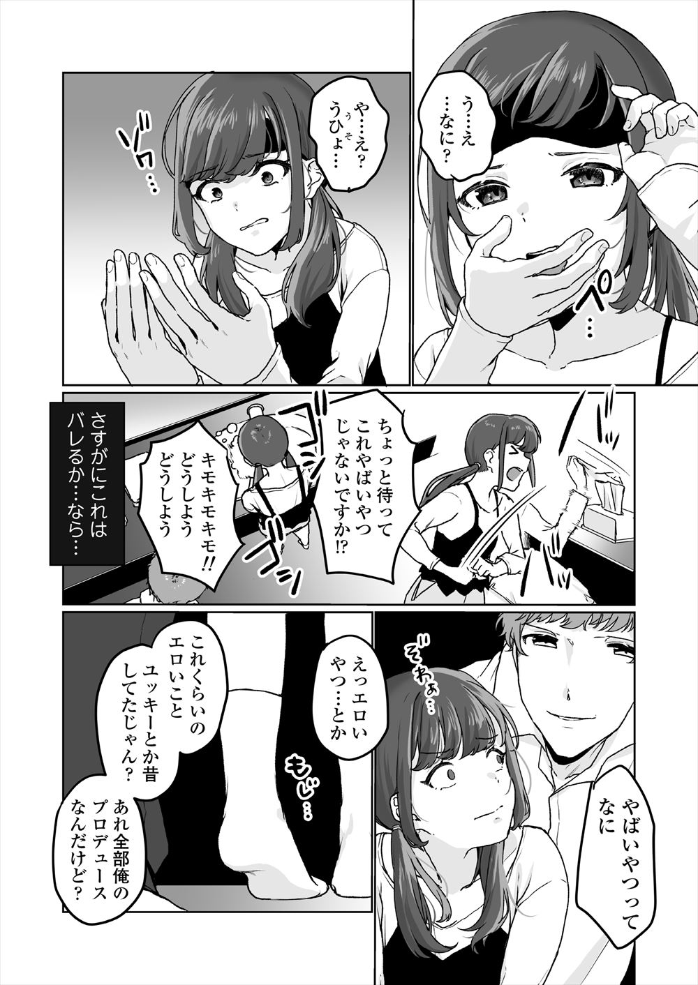 【エロ漫画】 図書委員 美人