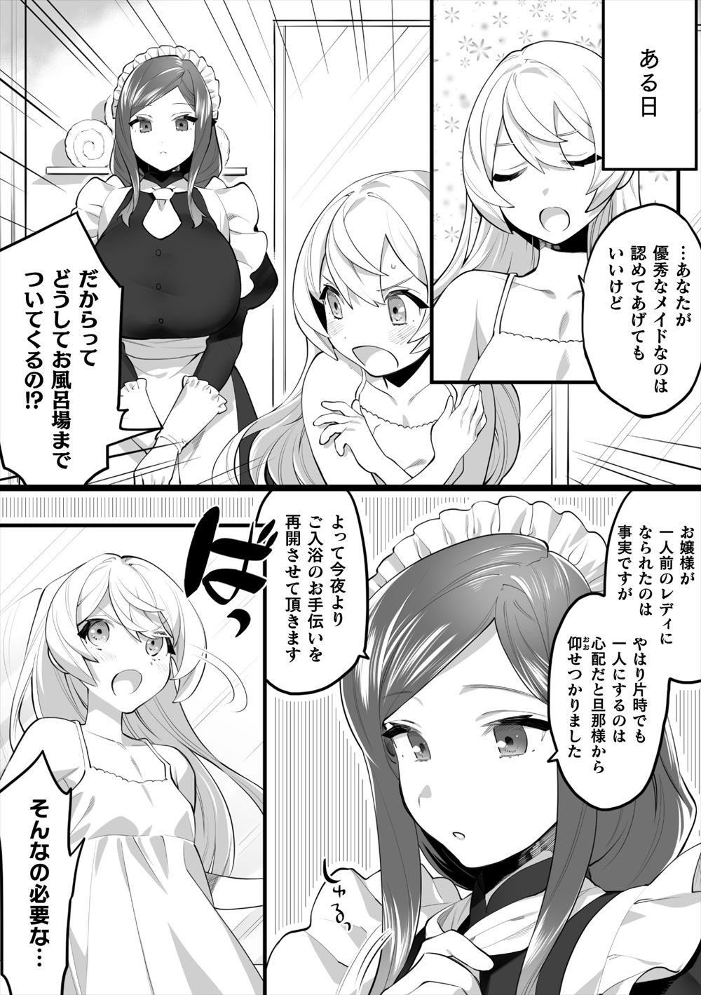 【エロ漫画】バレンタインのプレゼントはチョココーティングした妻！ドロドロぬるぬの妻とイチャラブセックス生中出し 毎日エロ漫画