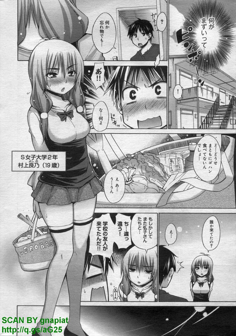 【エロ漫画】大好きな腐女子の先輩JDに不治の病だと告白され泣きながらカーセックスしてベロチューからマンぐり返しでクンニするショタ後輩ww告白しながら中出ししたら皆に視姦されたw エロマンガ 毎日エロ漫画