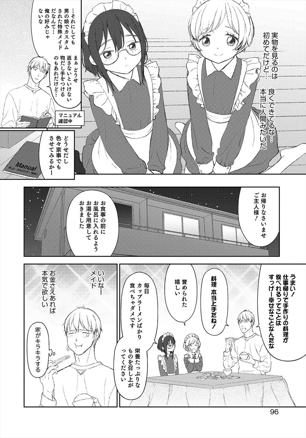 のなかたま エロマンガ 毎日エロ漫画