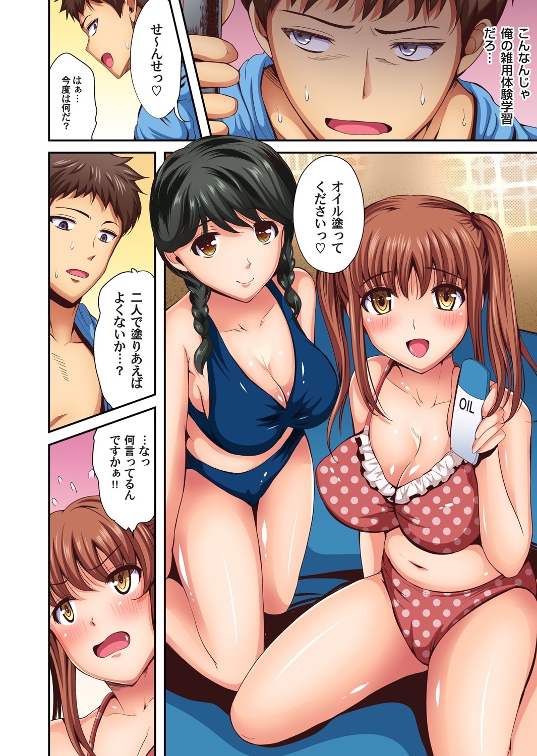 【エロ漫画】好きなJKに黒ストが怖いと演技をした男子！彼女が調子乗って足踏み足コキしてしまったら我慢できなくて着衣ハメセックスしちゃいました 毎日エロ漫画