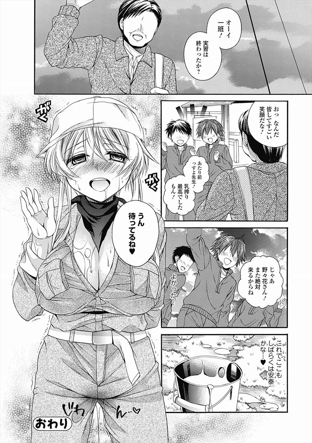 【エロ漫画】不釣り合いなギャルたちと合コンしている童貞リーマンが王様ゲームでエッチなこと要求され輪姦乱交パーティになり生挿入中出し 毎日エロ漫画