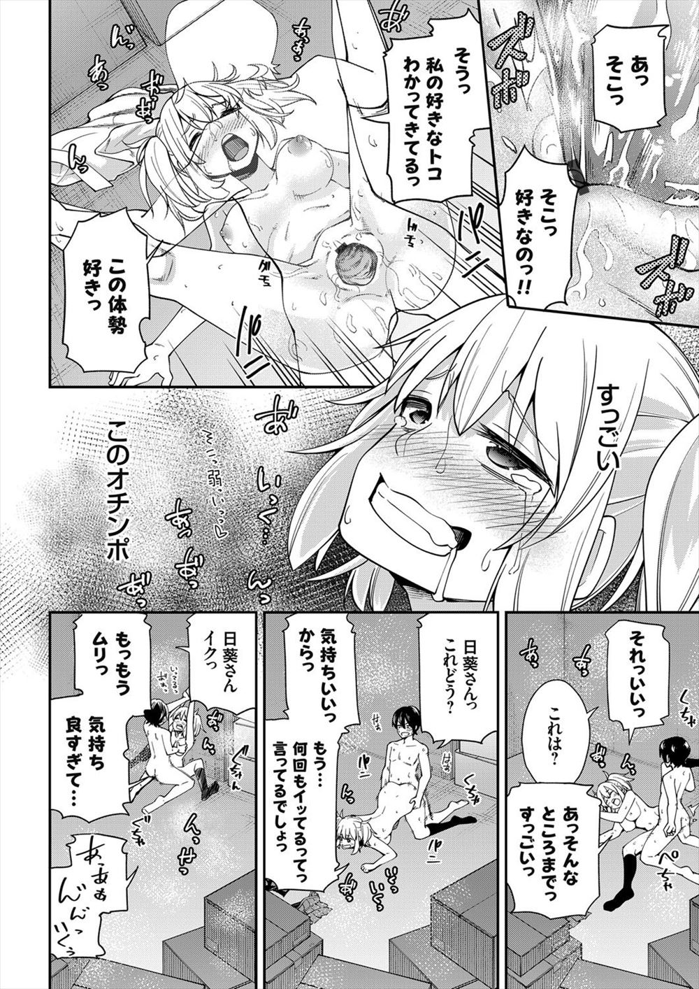 蒼山哲 エロマンガ 毎日エロ漫画