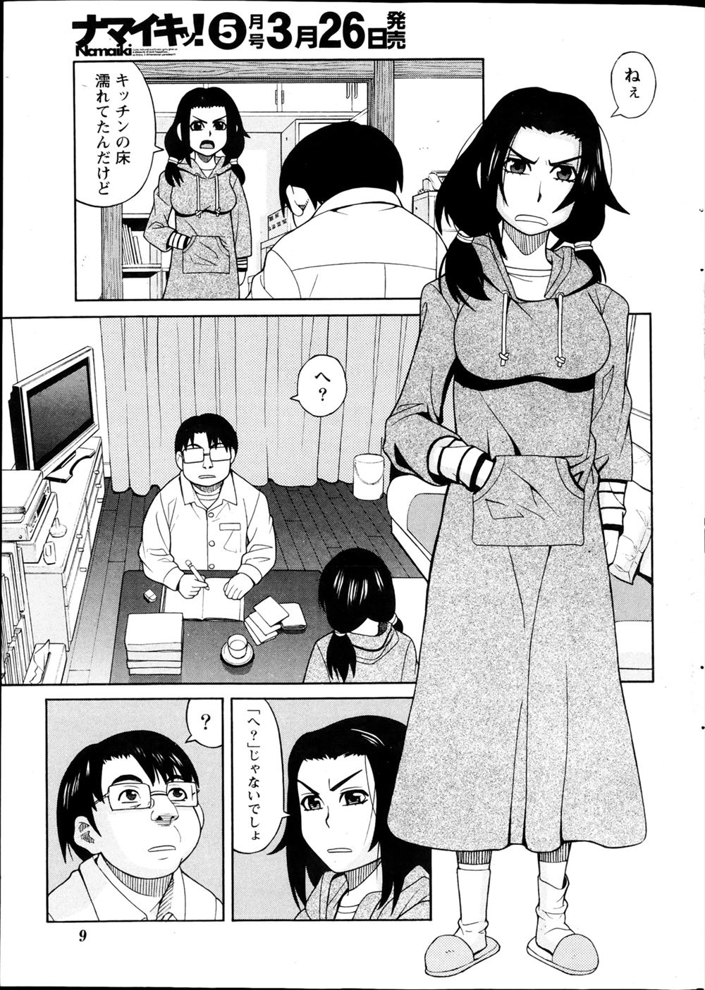 【エロ漫画】 おしっこ セフレ