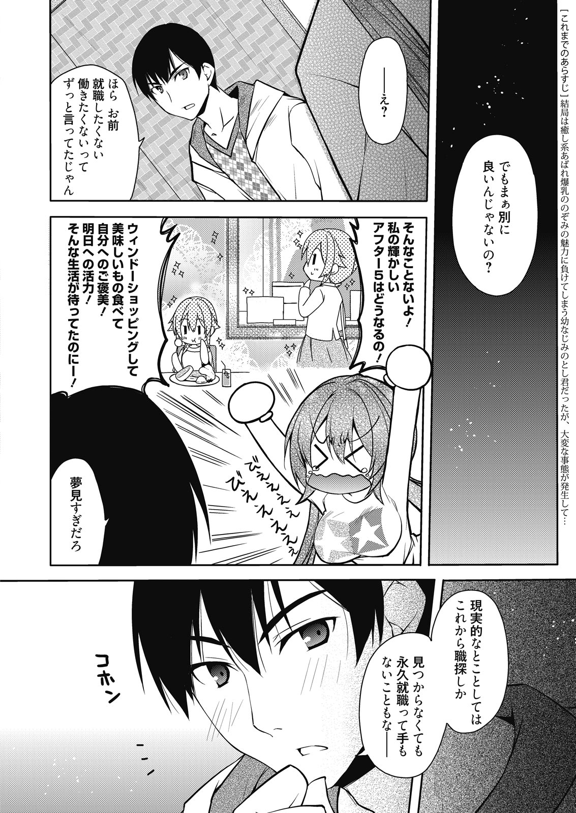 低身長 エロマンガ 毎日エロ漫画