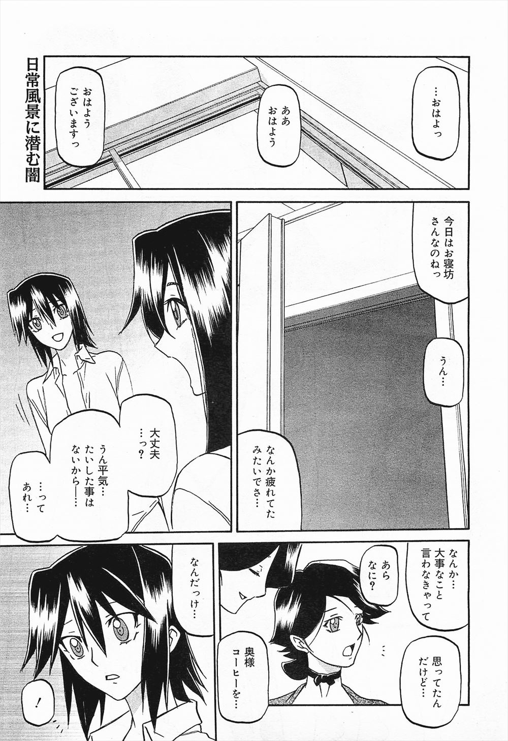 つゆだく エロマンガ 毎日エロ漫画 - Part 2