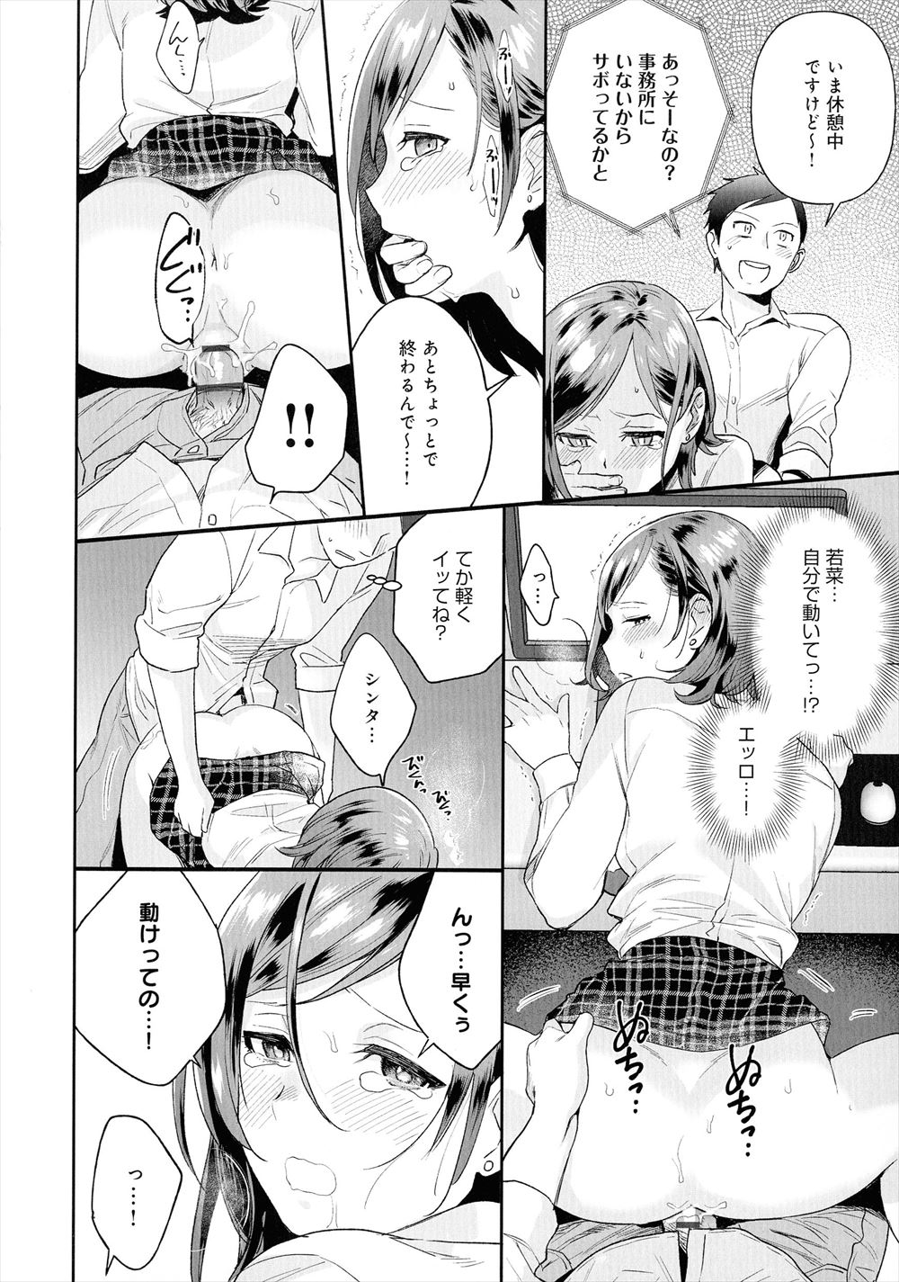 【エロ漫画】弱小事務所にアイドルがトラブルで事務所入り。いきなり写真撮影のモデルをやらされ、異様な雰囲気に興奮。染みパンがバレて生セックス・・・ エロマンガ 毎日エロ漫画