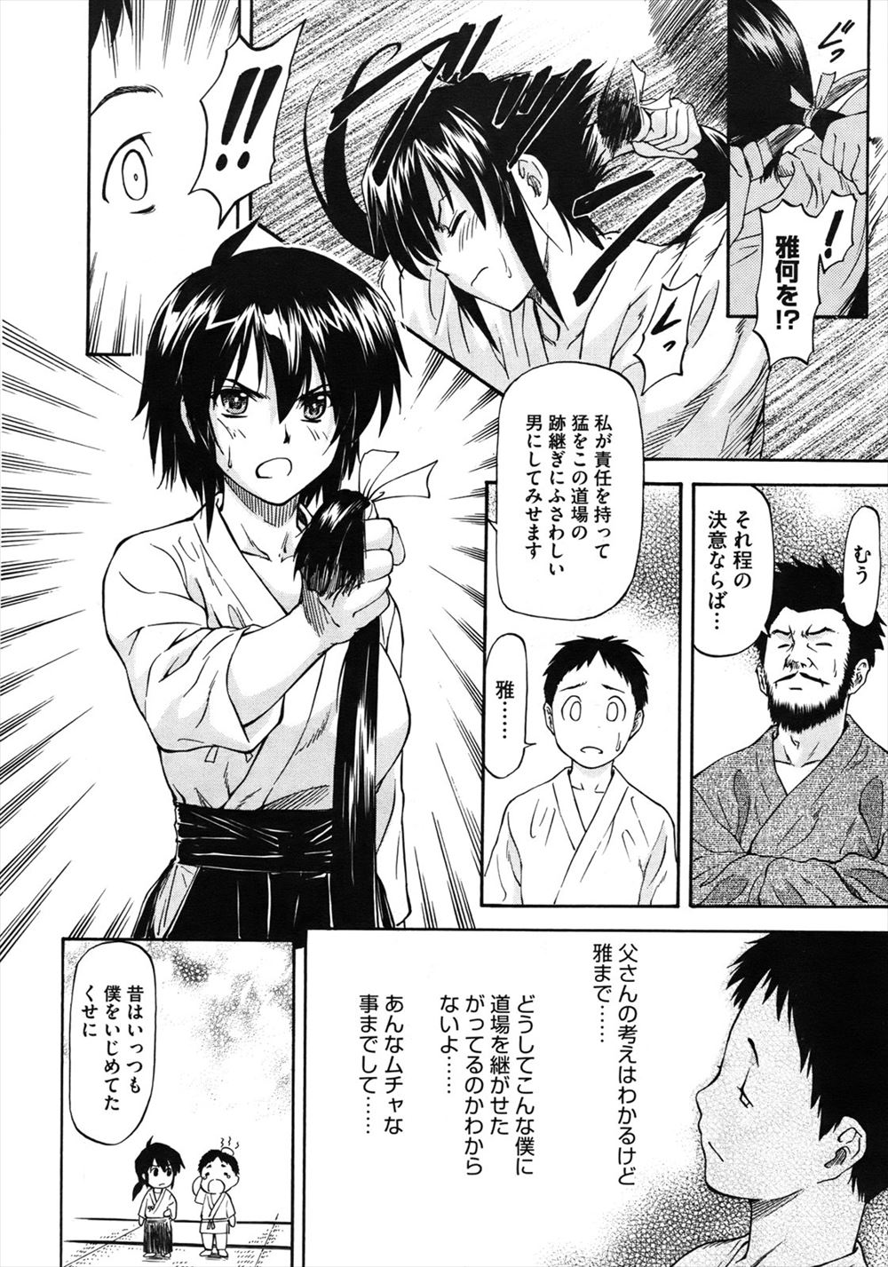 【エロ漫画】損をしながらも良い人を続けていたら巨乳JKに逆ナンパされた！戸惑いながらもマンコの誘惑には勝てずクンニ・手マンで騎乗位中出し… エロマンガ 毎日エロ漫画