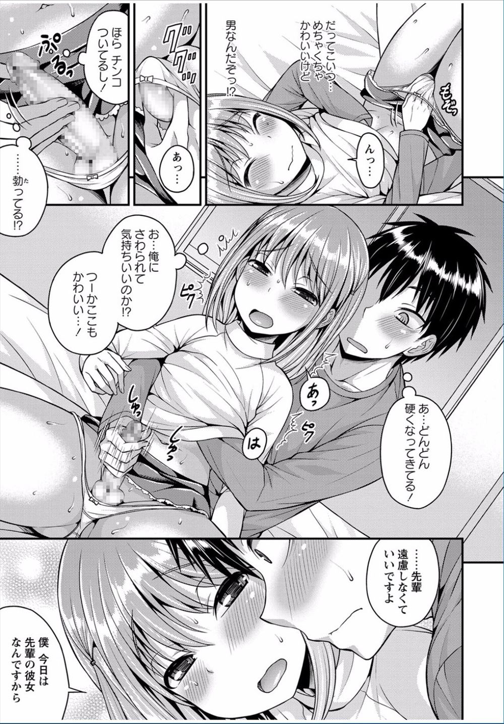 【エロ漫画】女性恐怖症のリーマンが原因の天敵OLと再開して克服するために生中出しスーツハメイチャラブセックスしちゃった 毎日エロ漫画