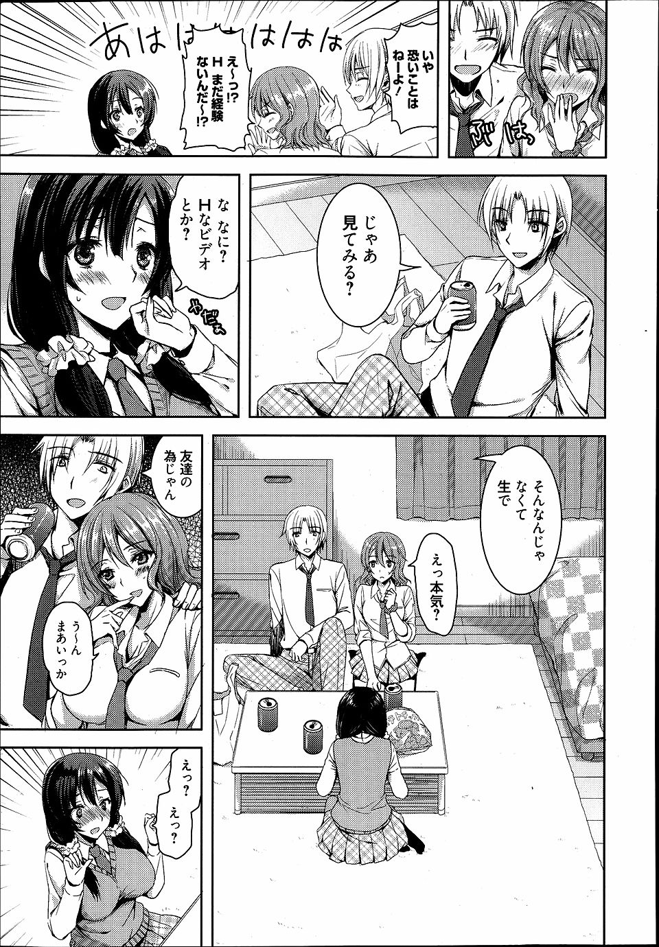 【エロ漫画】好きな幼なじみの男子の前で素直になれない巨乳JKがネットで素直になれるドリンク買って飲んだら男子をきもちよくしてあげようと69パイズリフェラして激しい中出しセックスでやっと好きって言える 毎日エロ漫画