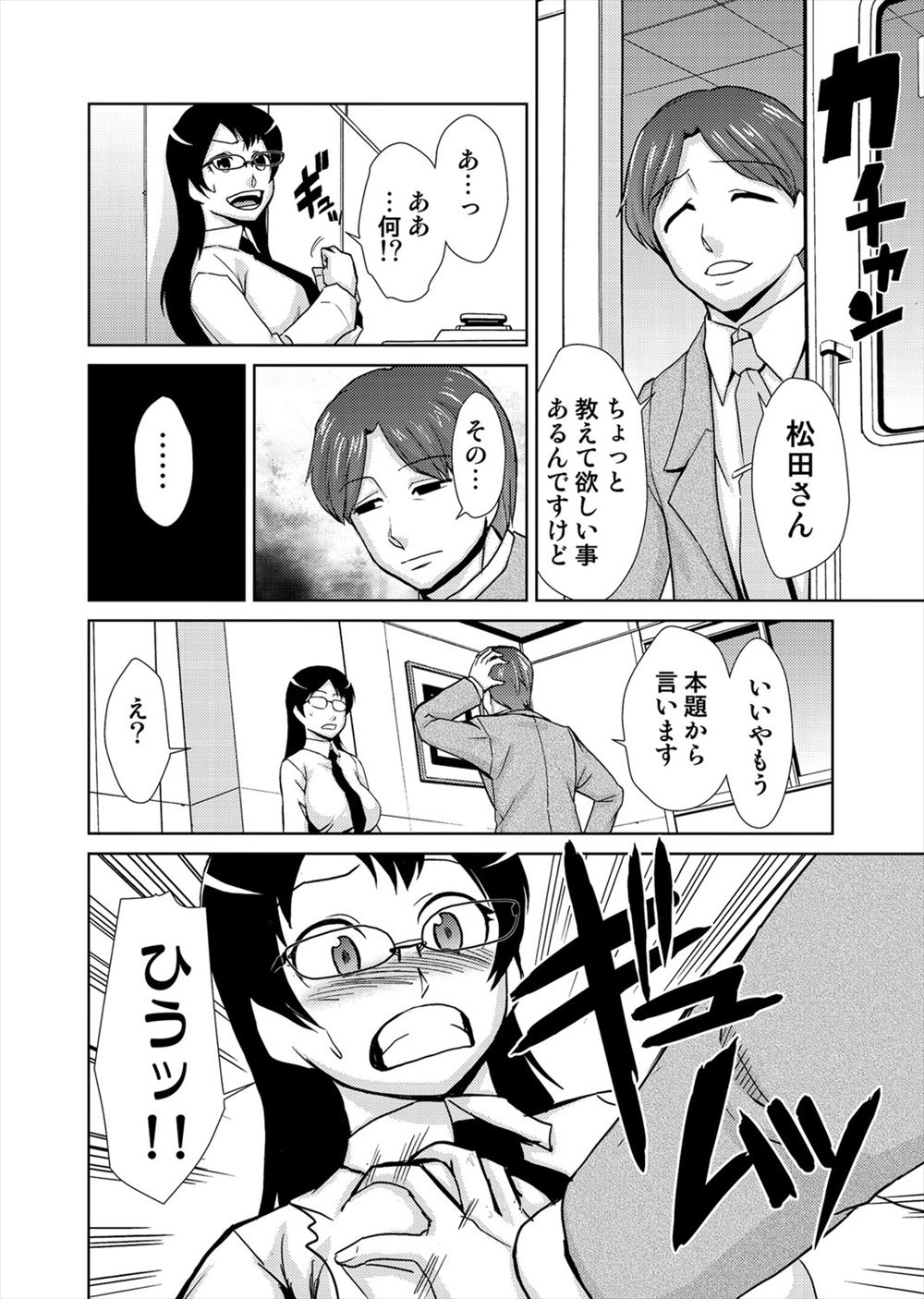 【エロ漫画】 騎乗位 トイレ
