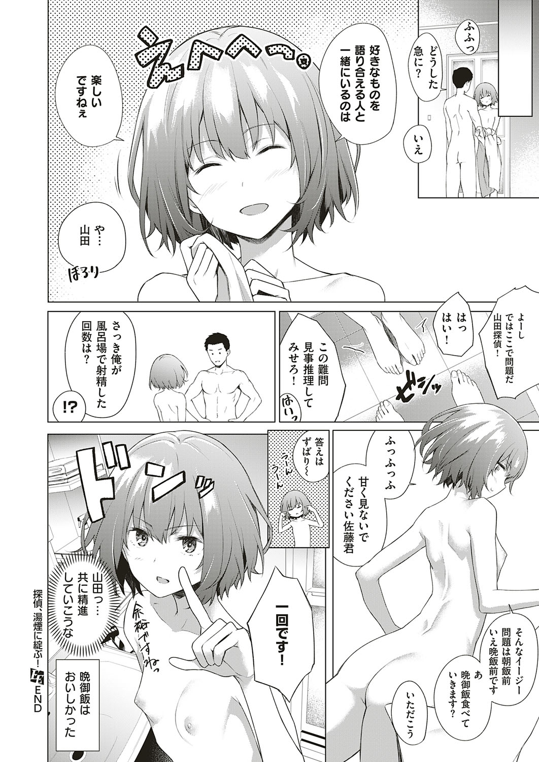 【エロ漫画】積極的な巨乳美少女の彼女に誘われてラブホテルに…戸惑っていたらフェラチオが始まって騎乗位・後背位で中出しするラブラブなセックスに… エロマンガ 毎日エロ漫画