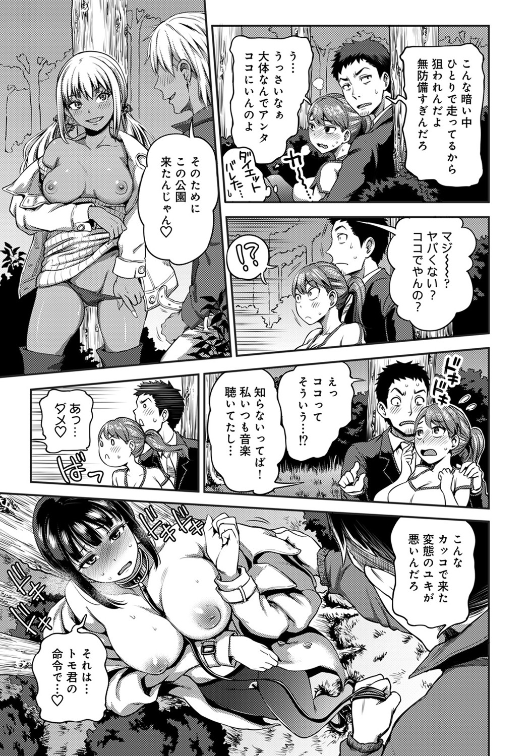 【エロ漫画】原住民族の女に逆レイプされてしまう男。そこから精液搾取輪姦乱交が始まり最後には金玉取られてしまった！ エロマンガ 毎日エロ漫画