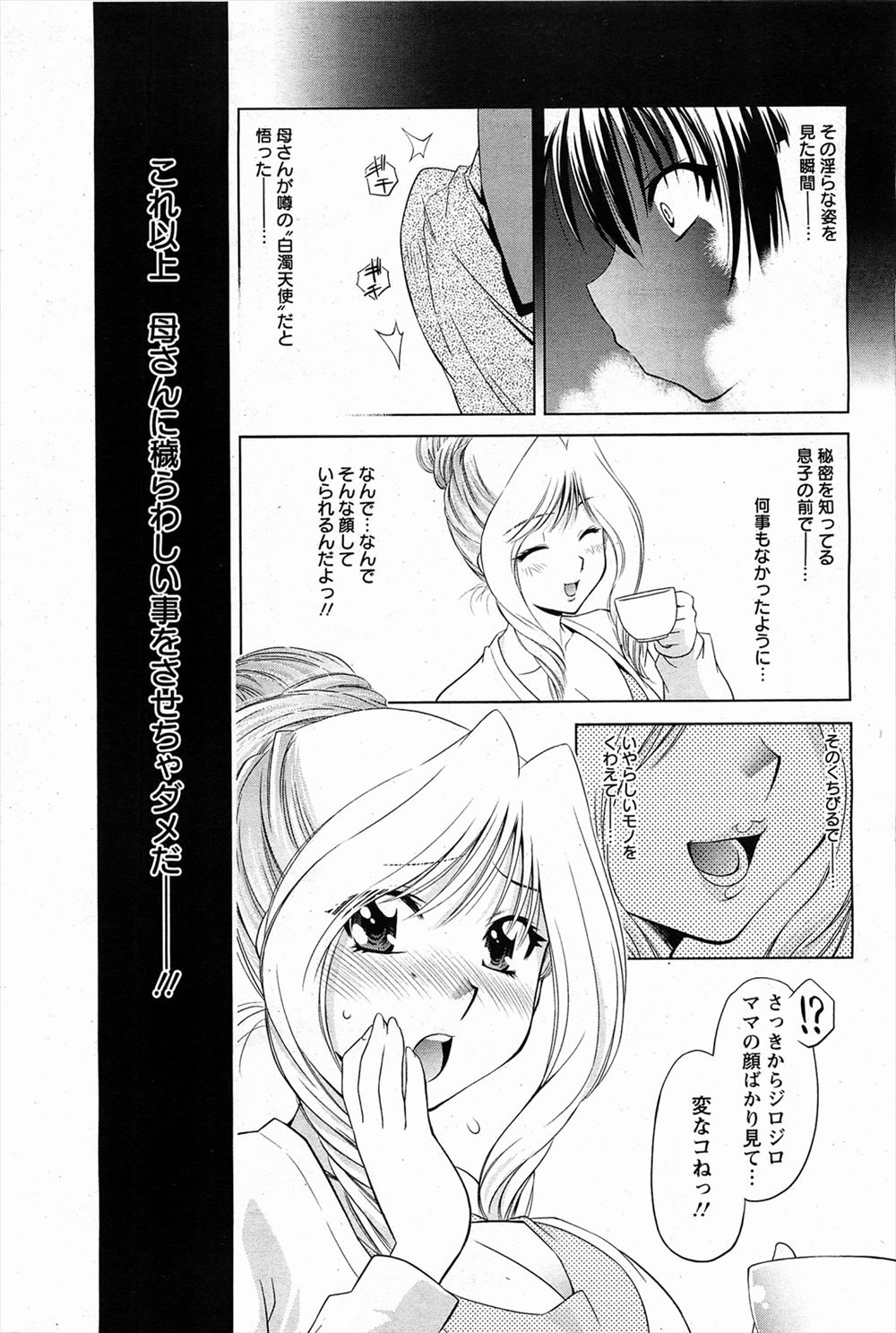 キメセク エロマンガ 毎日エロ漫画 - Part 4