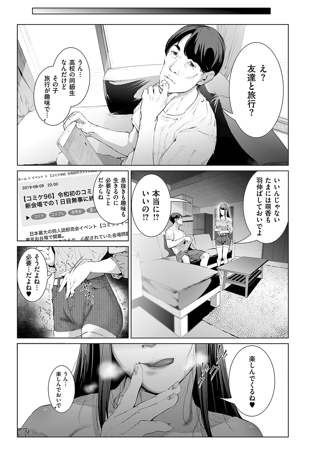 【エロ漫画】真面目で巨乳な生徒副会長と付き合って家で一緒に勉強する事に。部屋の中でＡＶを見つけてしまい、お詫びとしてそのまま処女喪失の生セックス・・・ エロマンガ 毎日エロ漫画