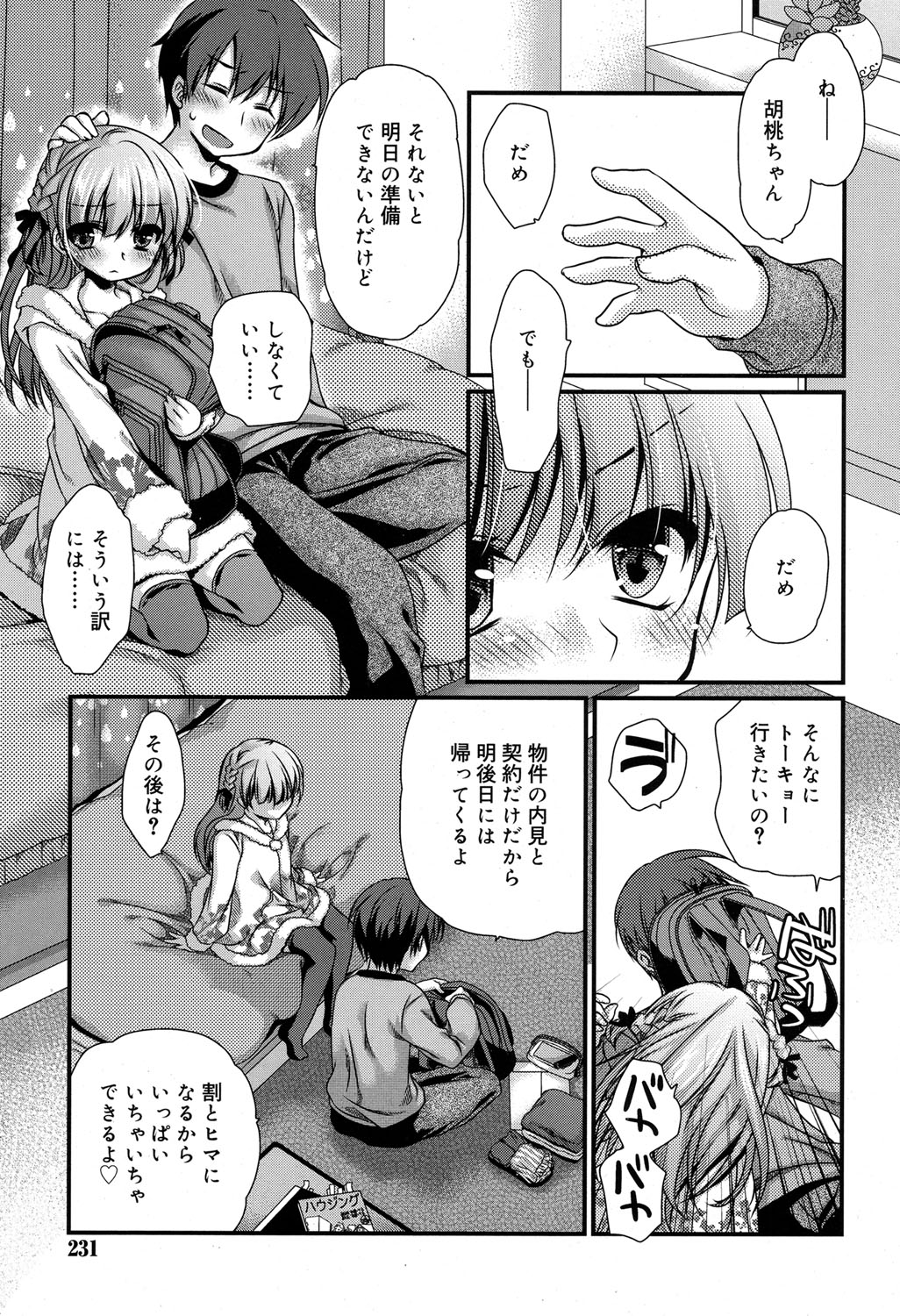【エロ漫画】 アヘ顔 のぞき