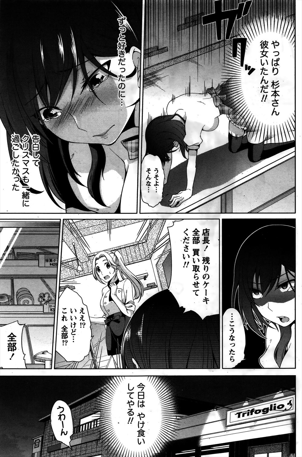 【エロ漫画】弟分の男子に手コキしていたJDが女の影を見た途端にヤンデレに変貌して逆レイプ！チンコ痛くなるほどセックスされまくる 毎日エロ漫画