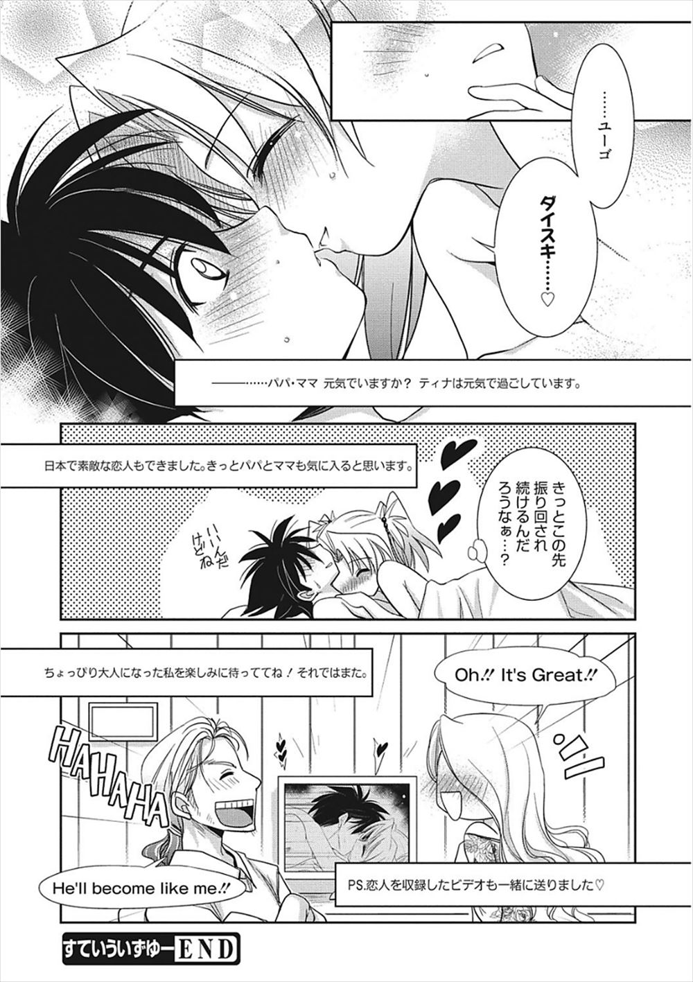 【エロ漫画】パパの彼女だと言うギャルJKに勉強おしえてもらってたがちんぽしゃぶってきて最後まできもちよくなろうねと言われ腰振りセックスする男子 毎日エロ漫画