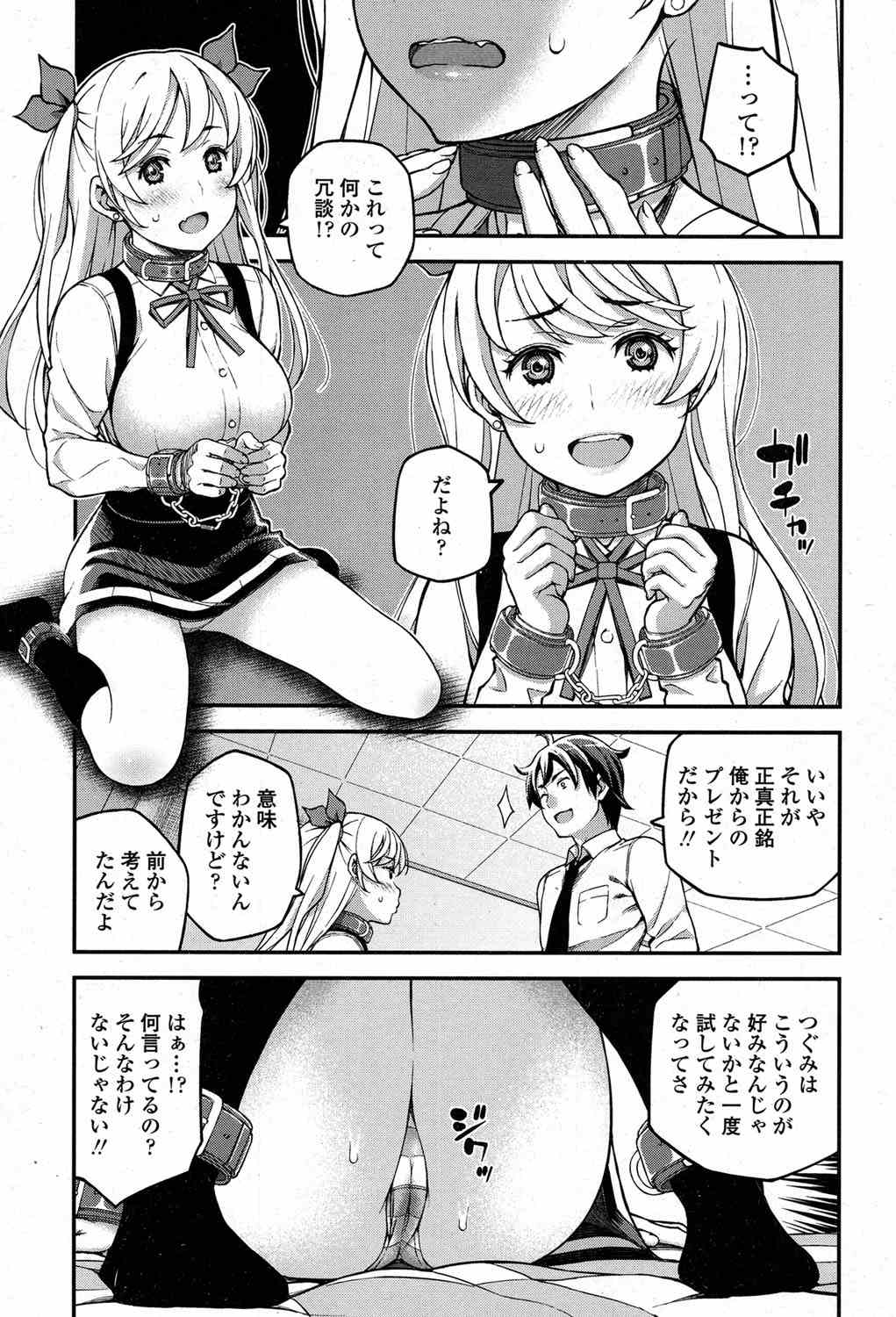 ラッキースケベ エロマンガ 毎日エロ漫画 - Part 2