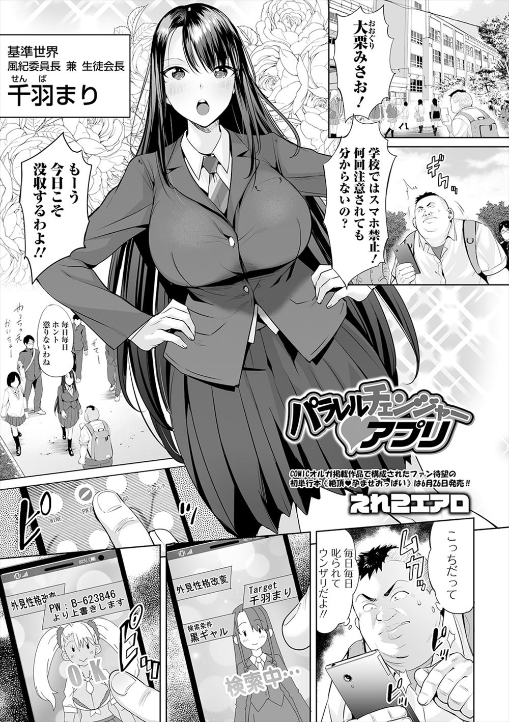 【エロ漫画】スライムの人外娘に拘束されてしまったショタがアナルや尿道セメされて精液も精神も絞り尽くされて食われていく… エロマンガ 毎日エロ漫画
