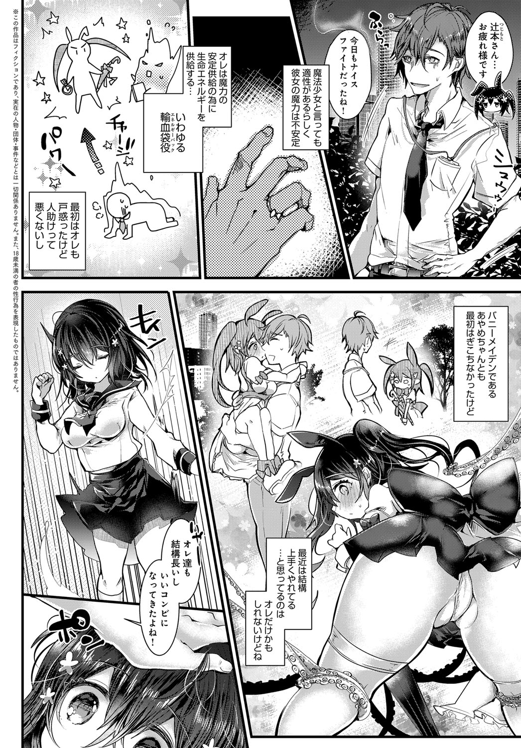 【エロ漫画】 女子校生 逆レイプ