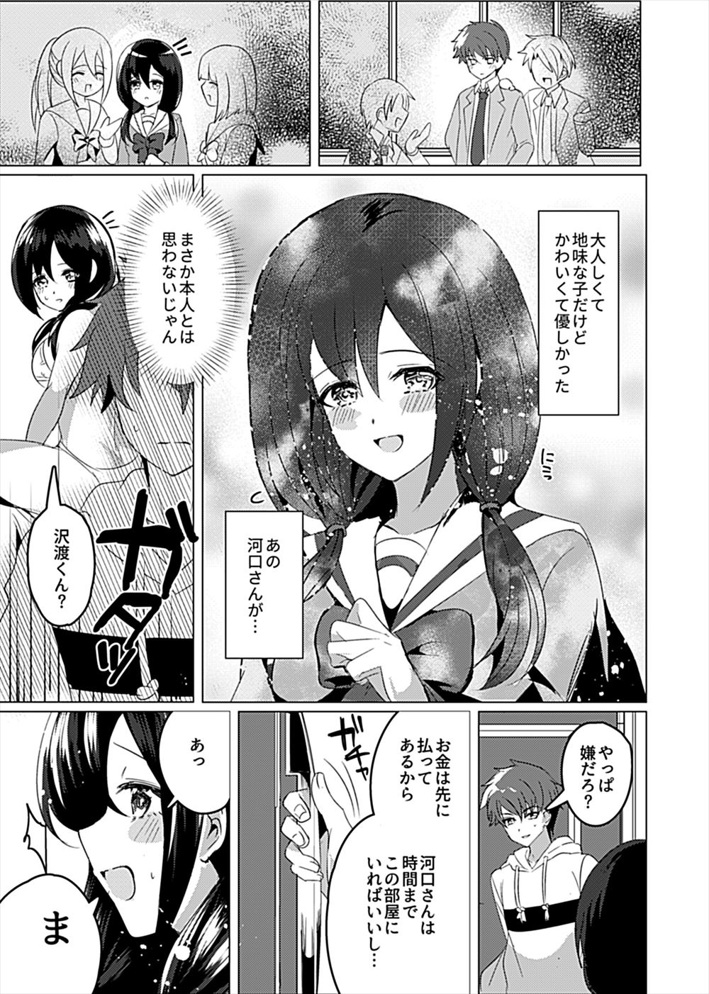 【エロ漫画】中年塾講師の体臭を嗅いで発情したメガネのJKが、個室でくっさ～い密着個人授業 毎日エロ漫画
