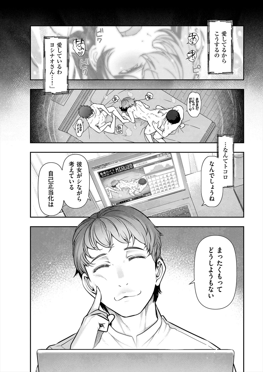 【エロ漫画】 旦那 乳首責め