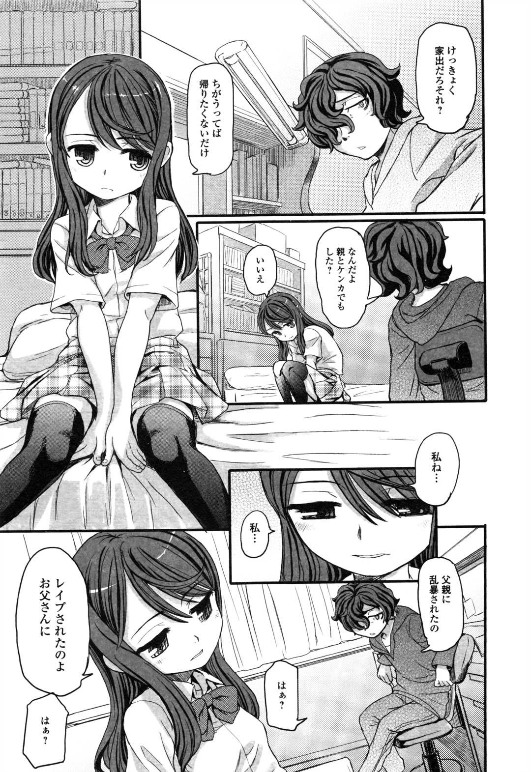 【エロ漫画】巨乳JKに一目惚れして陸上部に入った男子がなぜか巨乳JKに射精管理されて一ヶ月ガマンしてくれたからお願いきいてもらえることになって屋上で念願のキスして大量射精する 毎日エロ漫画