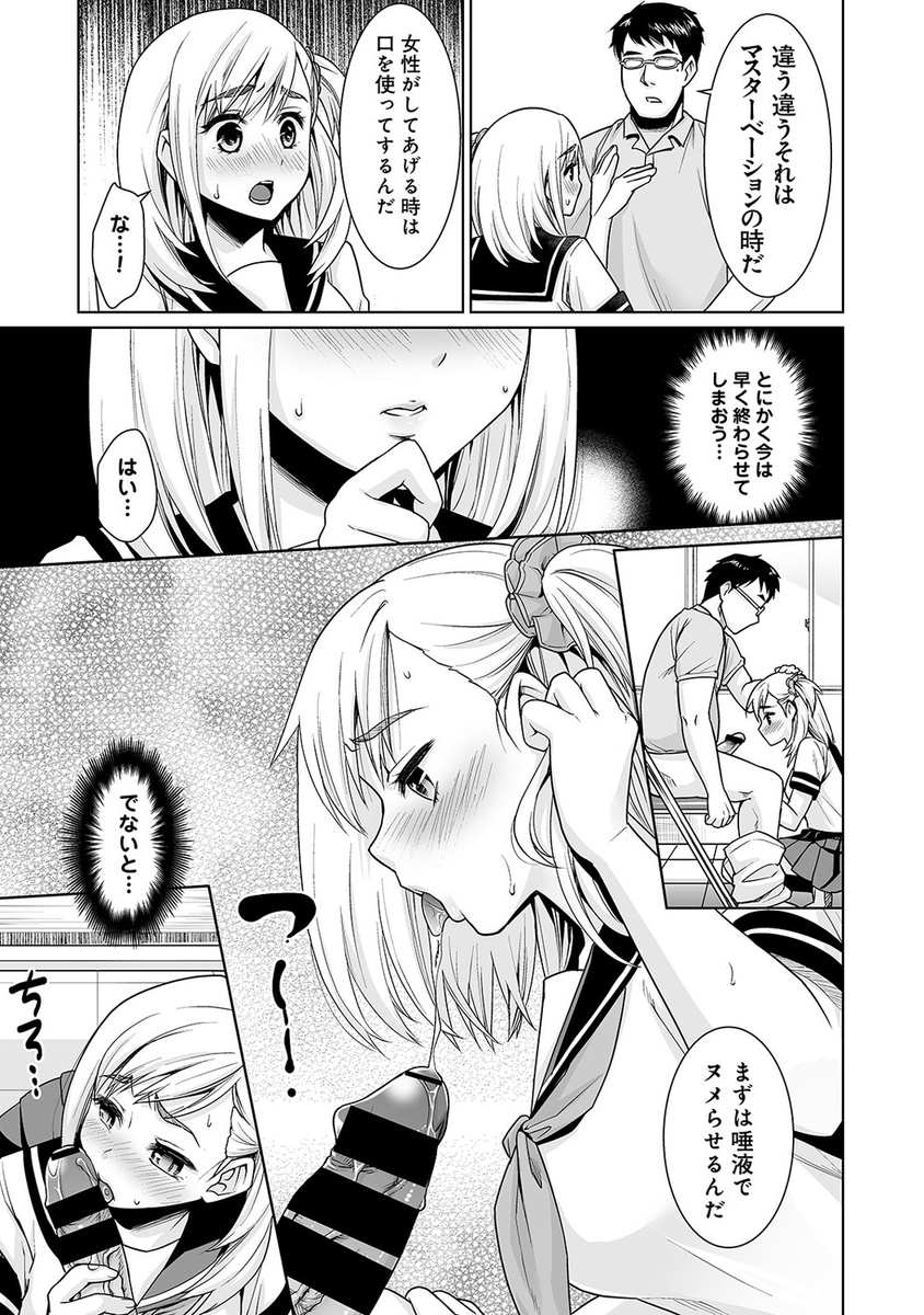 【エロ漫画】JKからデートの練習がしたいと言われて家まで行き生挿入中出しイチャラブセックスしちゃってカップルになった 毎日エロ漫画