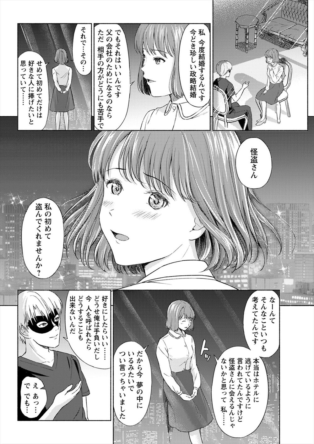 【エロ漫画】 悪魔 アヘ顔