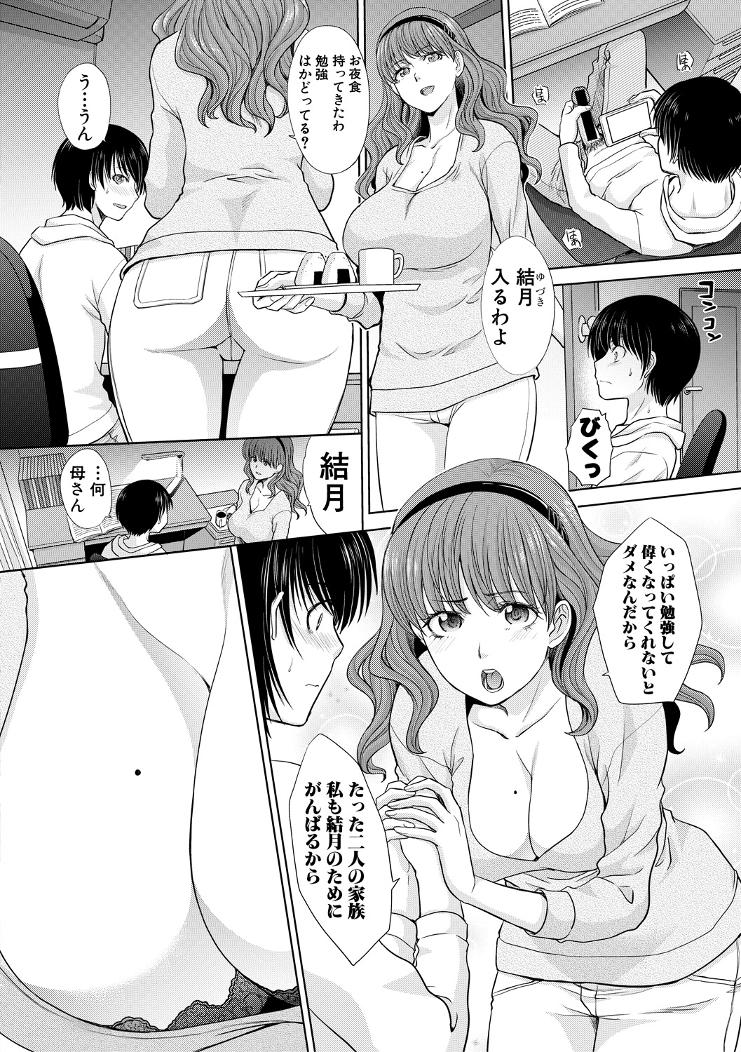 【エロ漫画】欲求不満の生徒会長JKが巨根のガリ勉後輩にまんすじを見せてオナニーしながらねっとりフェラwwべろちゅーしながら対面座位挿入して釘打ちピストンで中出しさせるw エロマンガ 毎日エロ漫画