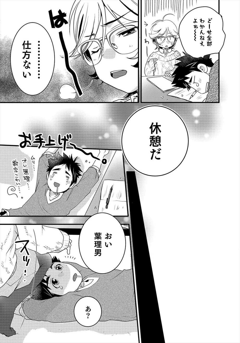 桜橋文茶 エロマンガ 毎日エロ漫画