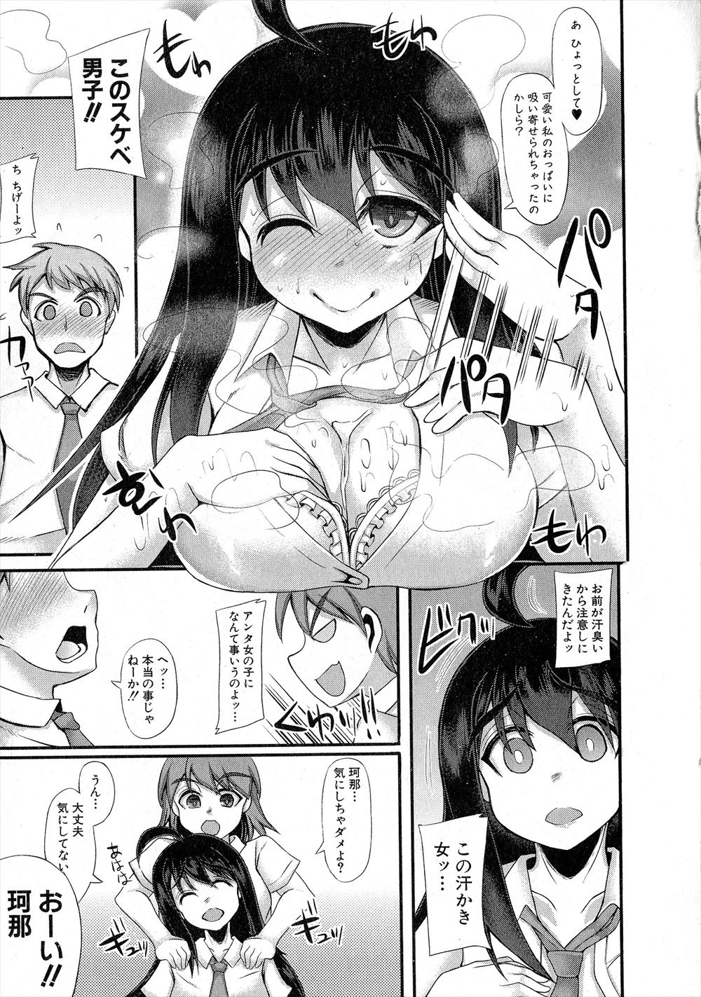 【エロ漫画】風邪ひいて甘えてくる男子に添い寝してあげようとしたらキスされ抵抗できずクンニされ逝かされつづけ生セックスで体中アツイザーメンでおかしくなるちっぱいJK 毎日エロ漫画