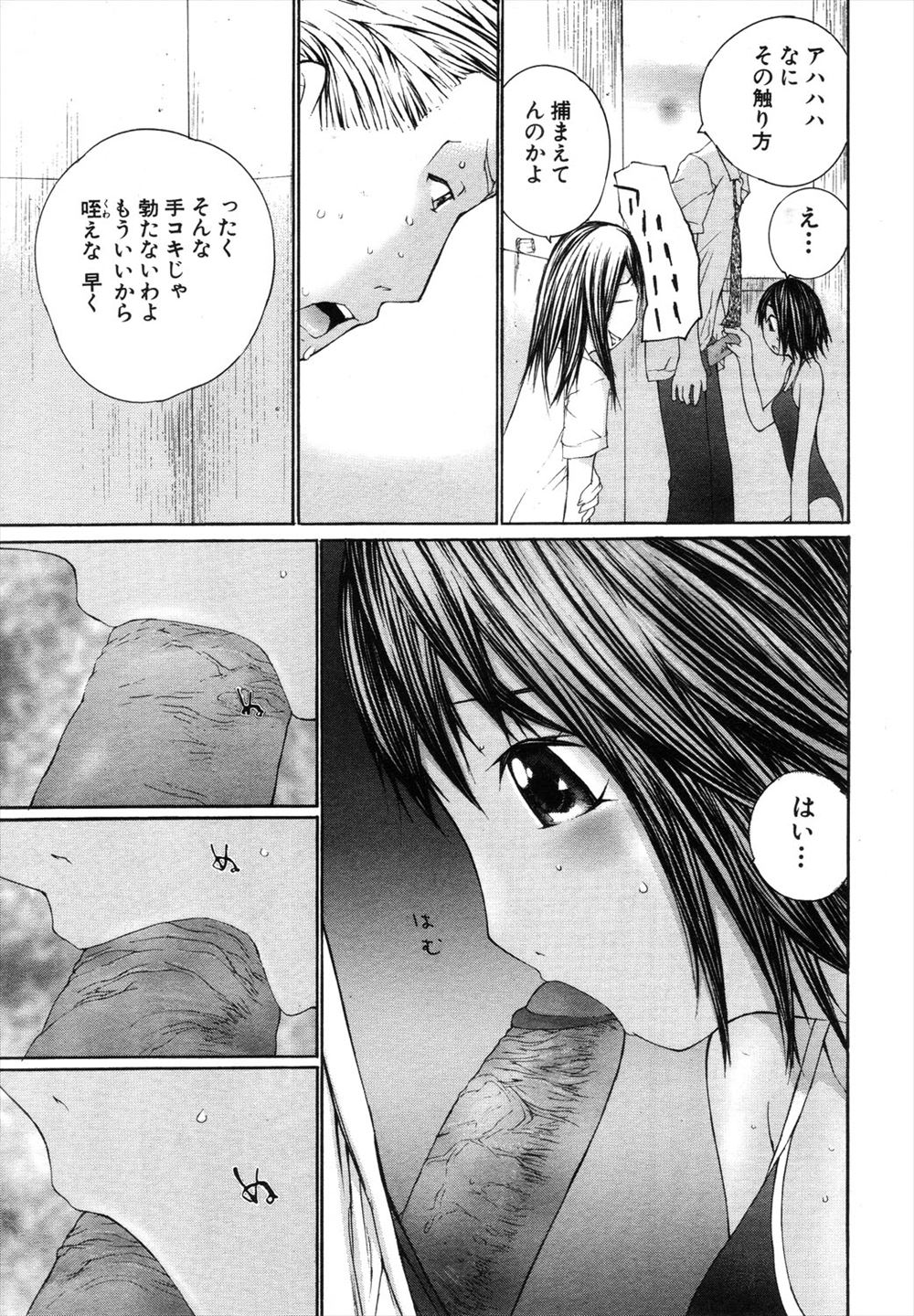 【エロ漫画】いきなり現れた義理の双子妹がJK姉の親友たちを襲っていき、ついに母に電話をかけさせながらガチレズセックス3p乱交しちゃう 毎日エロ漫画