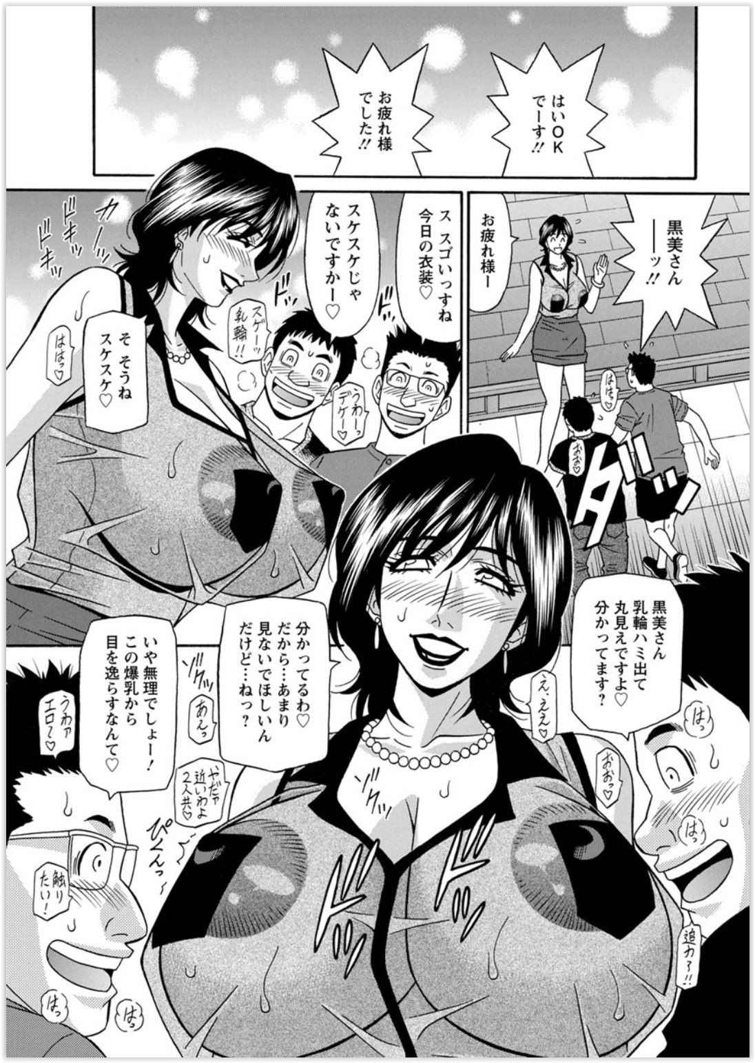 肉オナホ エロマンガ 毎日エロ漫画