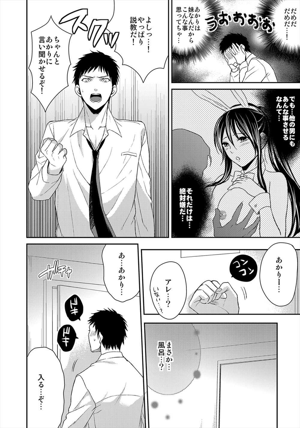 【エロ漫画】旦那の融資の為に鬼畜な銀行マンに身体を売る爆乳人妻。しかしエロ下着やディルドでアナル責めなど知らない快感を覚えさせられ、NTRアナルセックスで堕ち・・・ エロマンガ 毎日エロ漫画