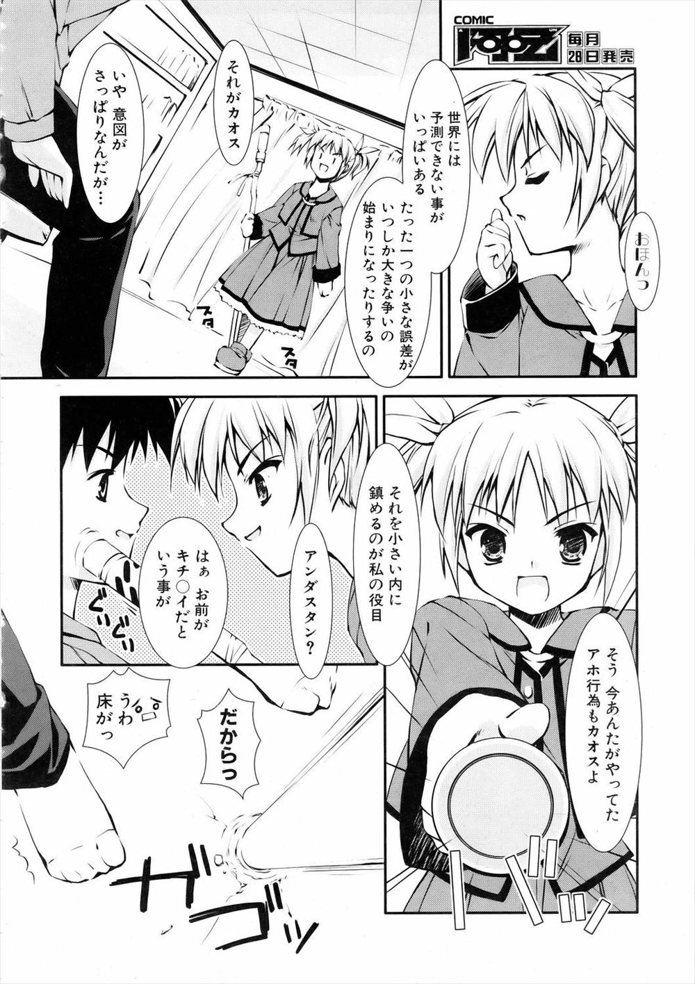 【エロ漫画】電車で居合わせたアラサーバツイチ女と料亭で再会した男が今夜だけでも学生の頃に戻してやろうとラブホでセクロスするが不覚にも逝かされる 毎日エロ漫画