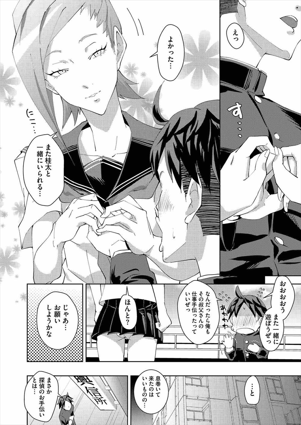 【エロ漫画】 くびれボイン 膝枕