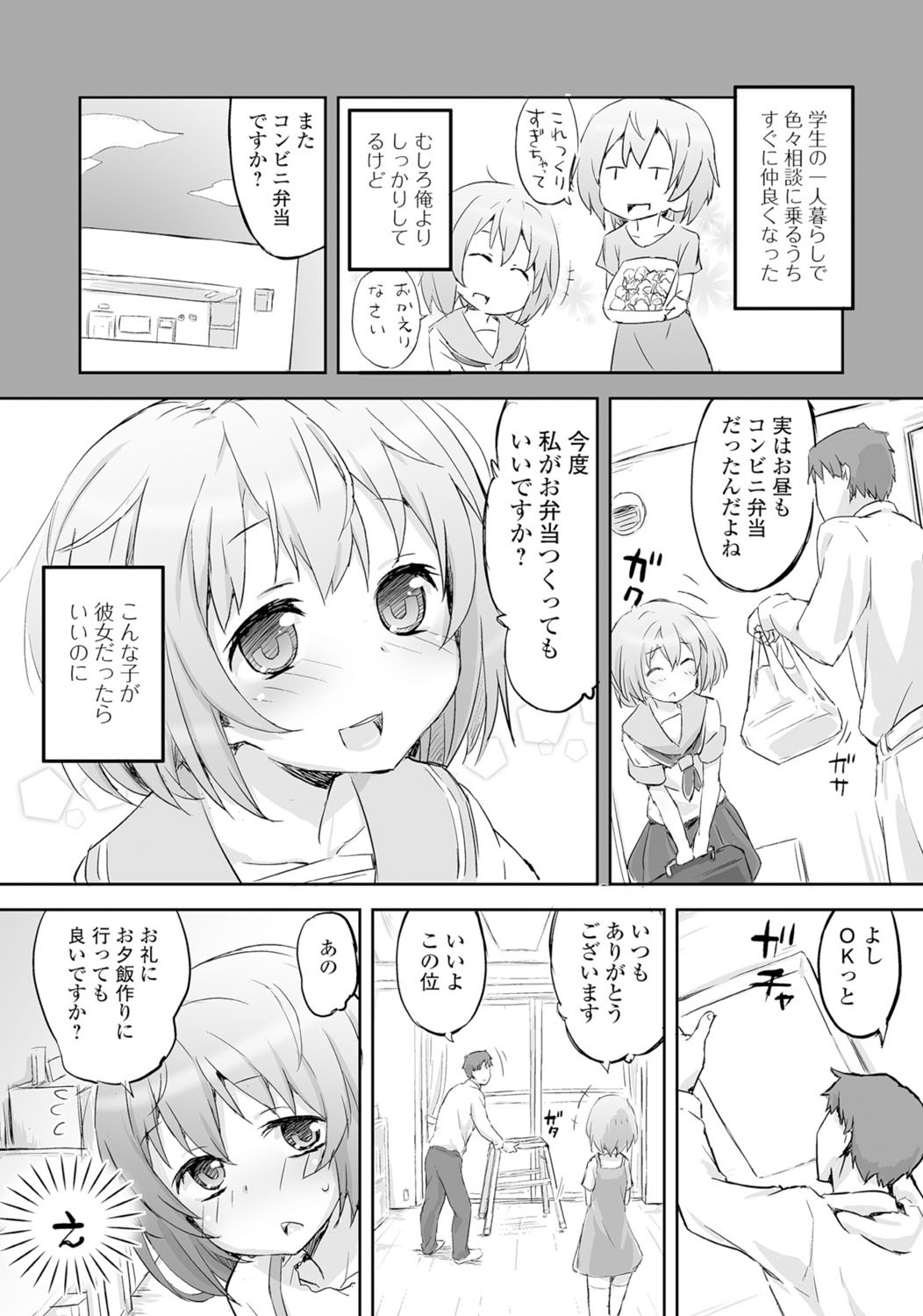 【エロ漫画】ペットが飼いたい妹がペットになってよと言ってきたのでジャンケン勝負をして勝利した兄が妹を逆にペットにして、全裸で首輪をつけて庭で中出し近親相姦したったｗ エロマンガ 毎日エロ漫画