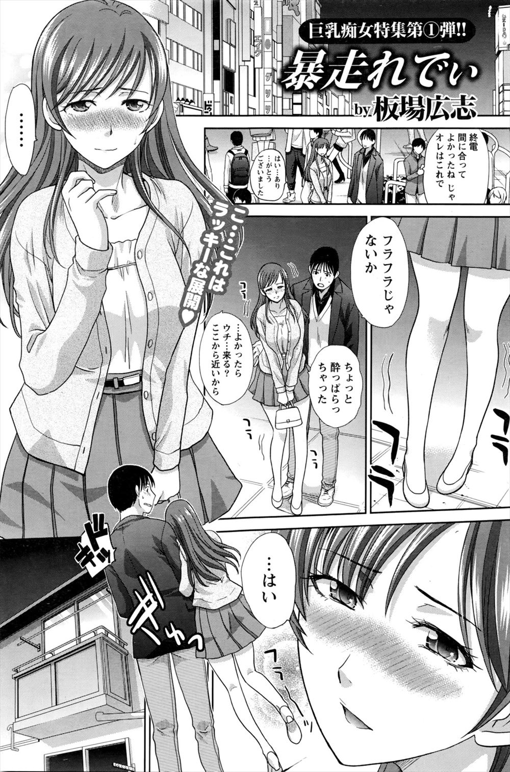 【エロ漫画】蛇のような目つきのJKが幼なじみ男子に透き通るようなきれいな目と言われずっと伝えたかった想いを告白して保健室のベッドでくぱぁして大好きな男子に処女捧げる♡ エロマンガ 毎日エロ漫画
